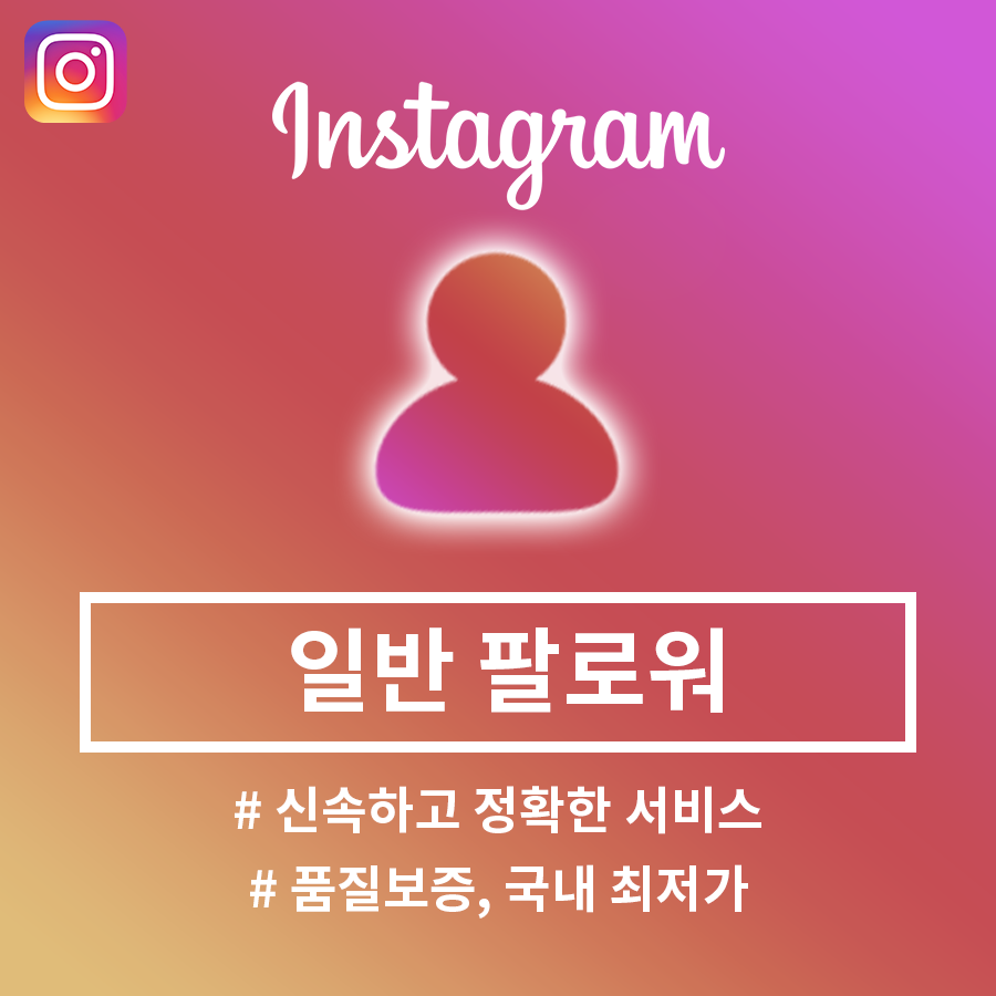 인스타그램 팔로우