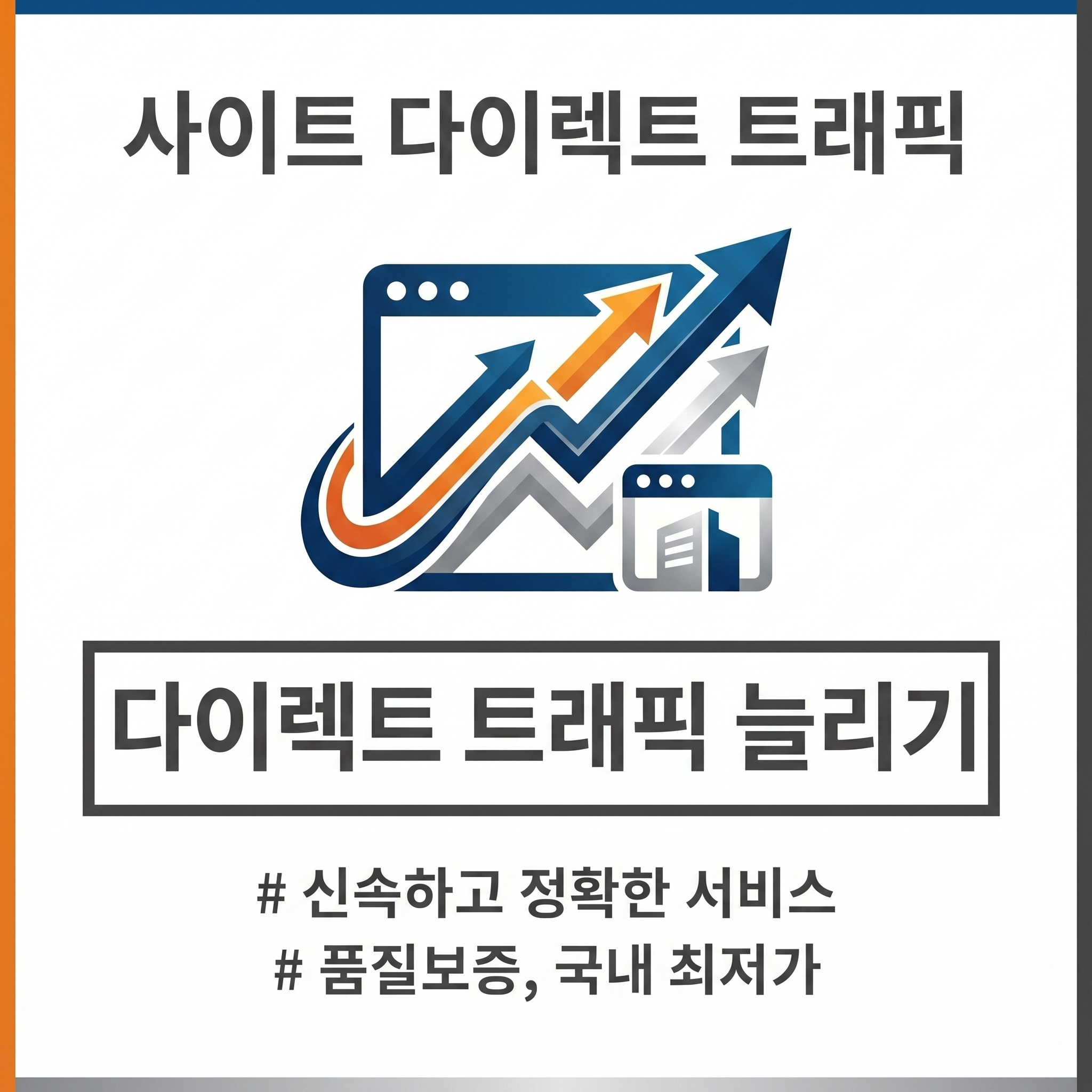 다이렉트 트래픽 1000회