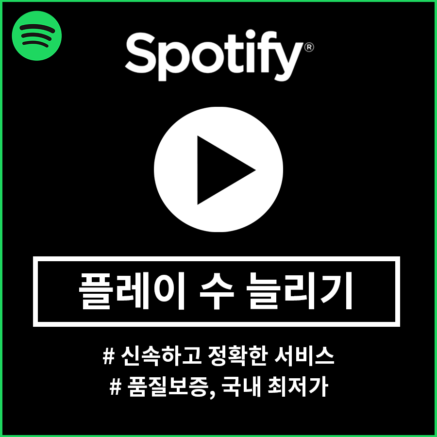 스포티파이 플레이 수 (아시아 트래픽)